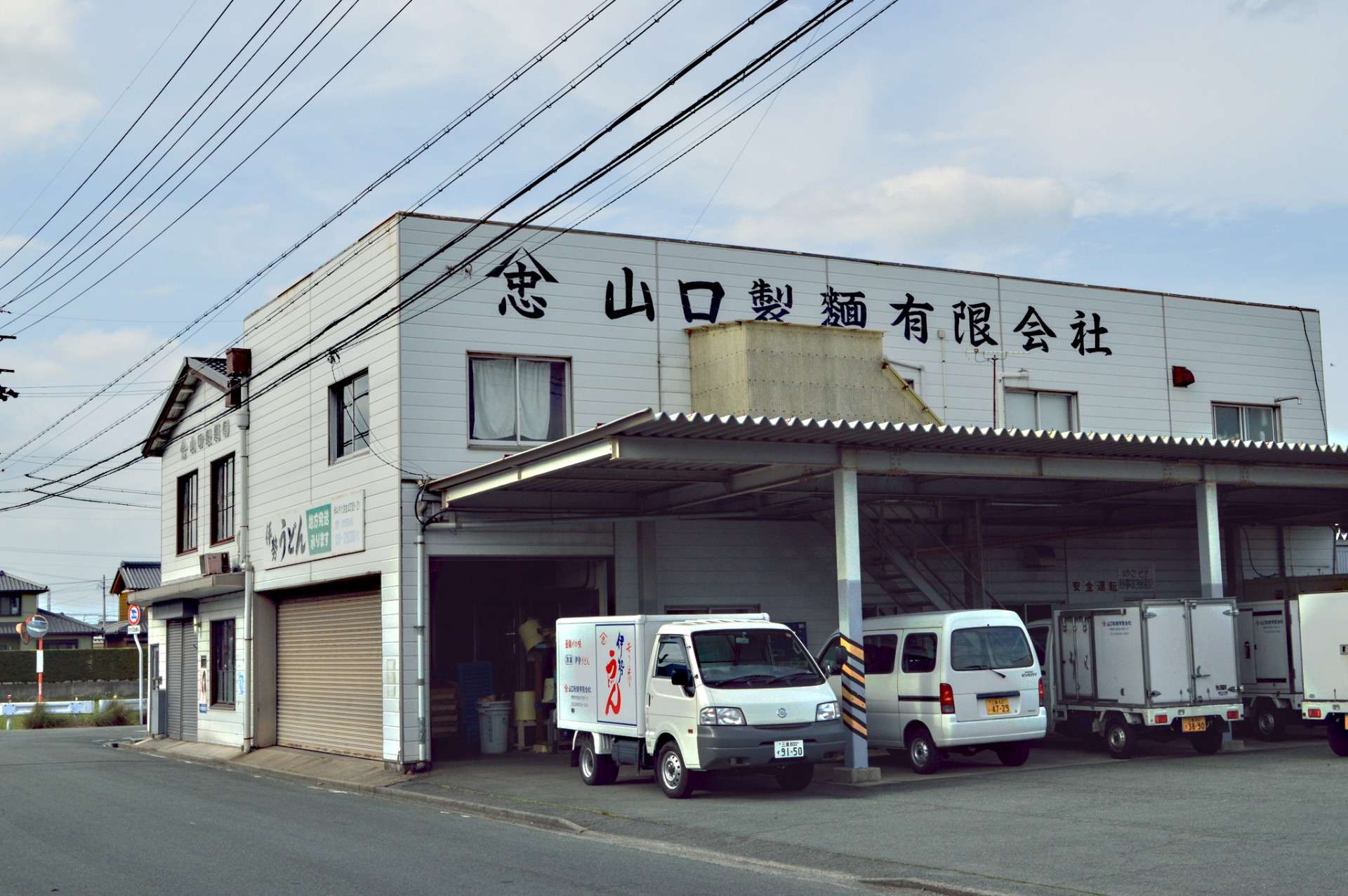 山口製麵有限会社